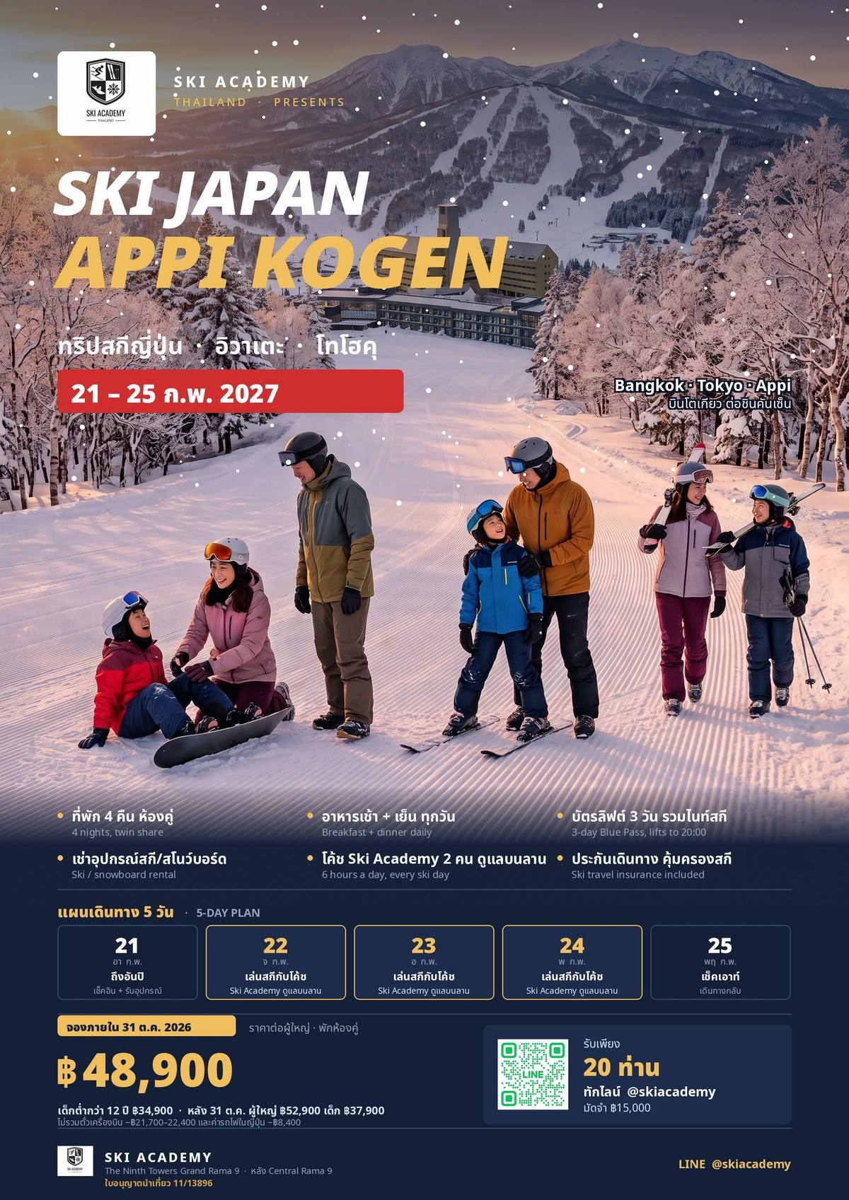 โปสเตอร์ทริปสกีญี่ปุ่น อัปปิโคเก็น 21–25 กุมภาพันธ์ 2027 โดย Ski Academy Thailand